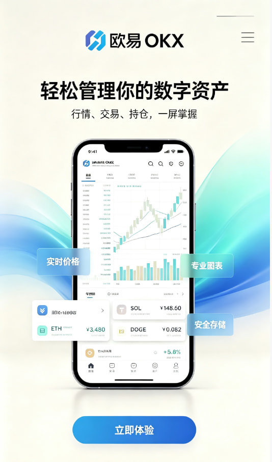 欧交易所APP官方下载入门图